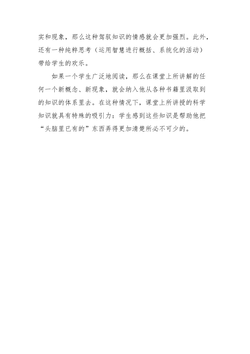 读兴趣的秘密何在心得范文.docx_第3页