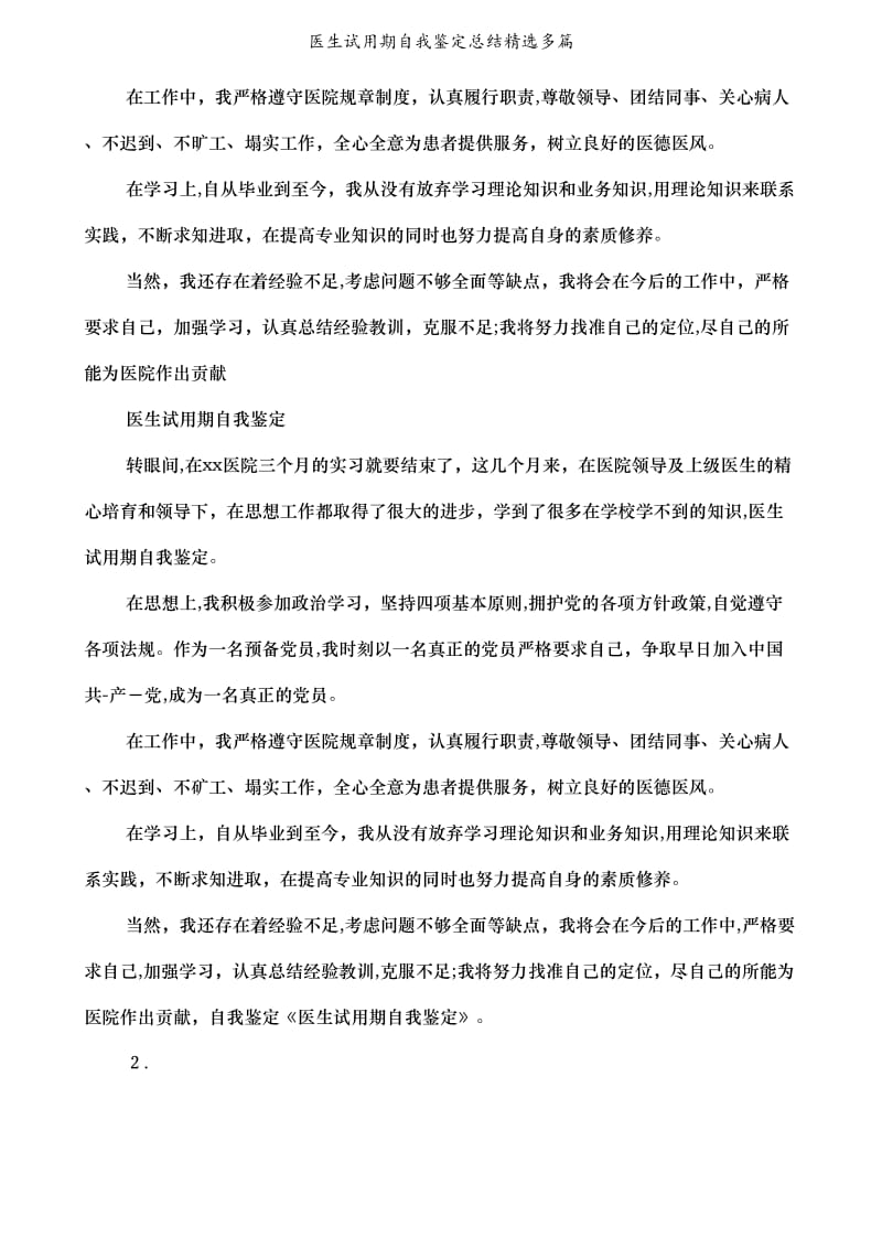 医生试用期自我鉴定总结精选多篇.doc_第3页