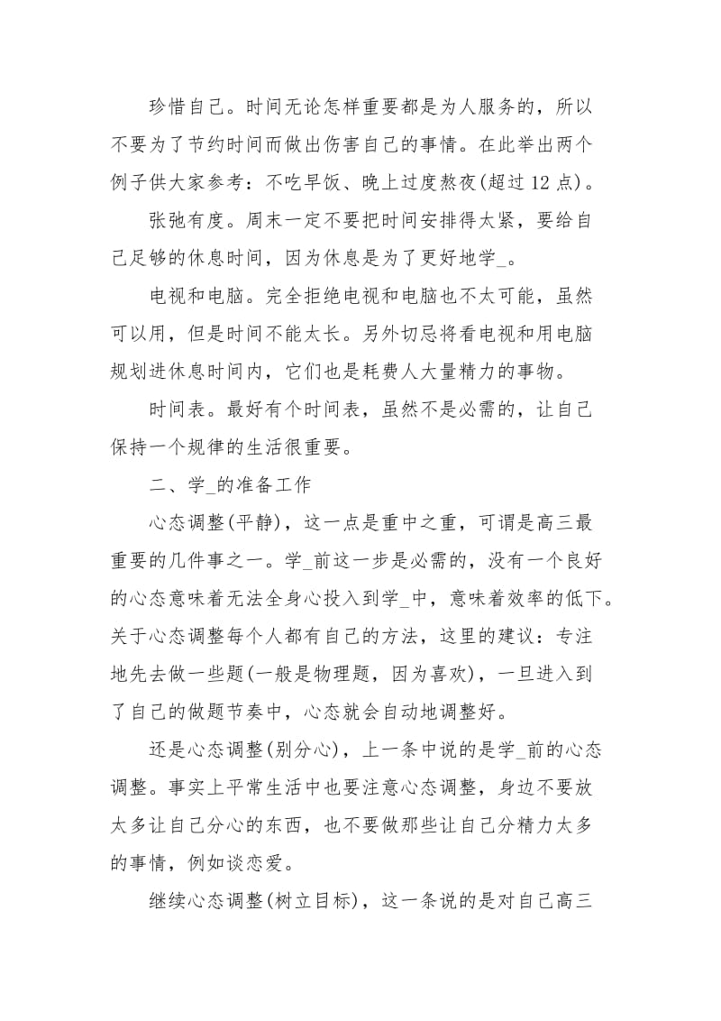 高三考总结高考考心得体会范文.docx_第3页