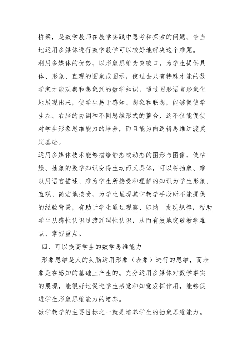 数学课中微软资源应心得体会.docx_第3页