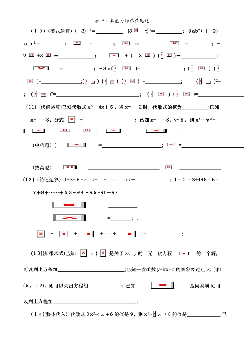 初中计算能力培养精选题.doc_第3页