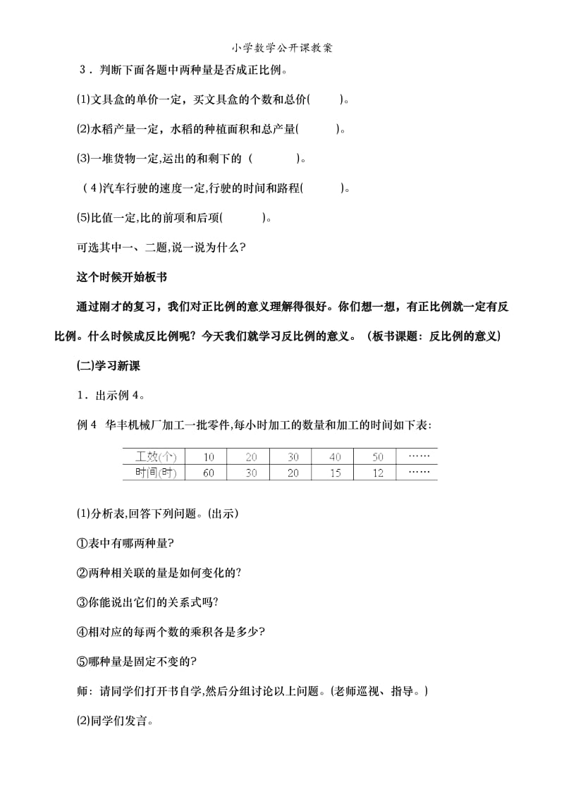 小学数学公开课教案.doc_第2页