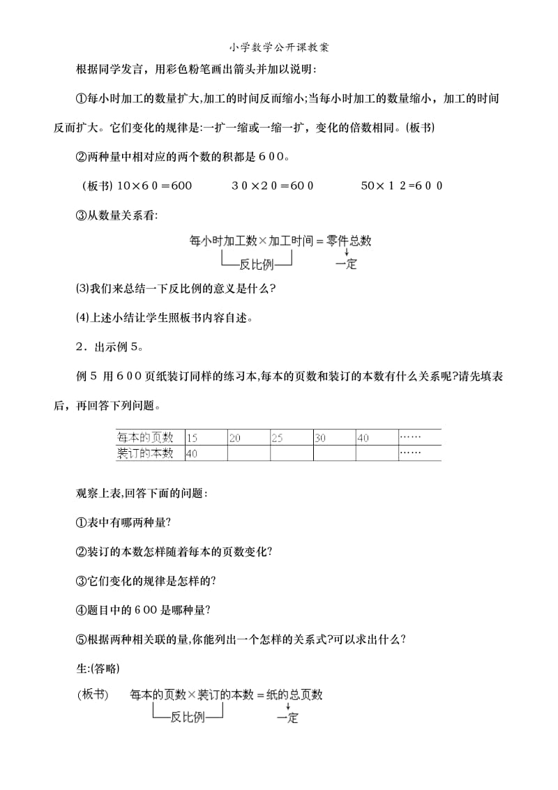 小学数学公开课教案.doc_第3页