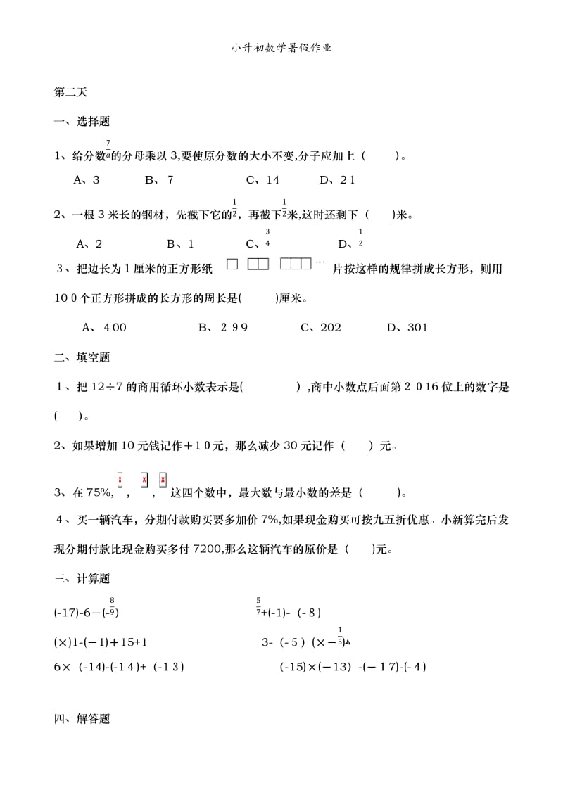 小升初数学暑假作业.doc_第3页