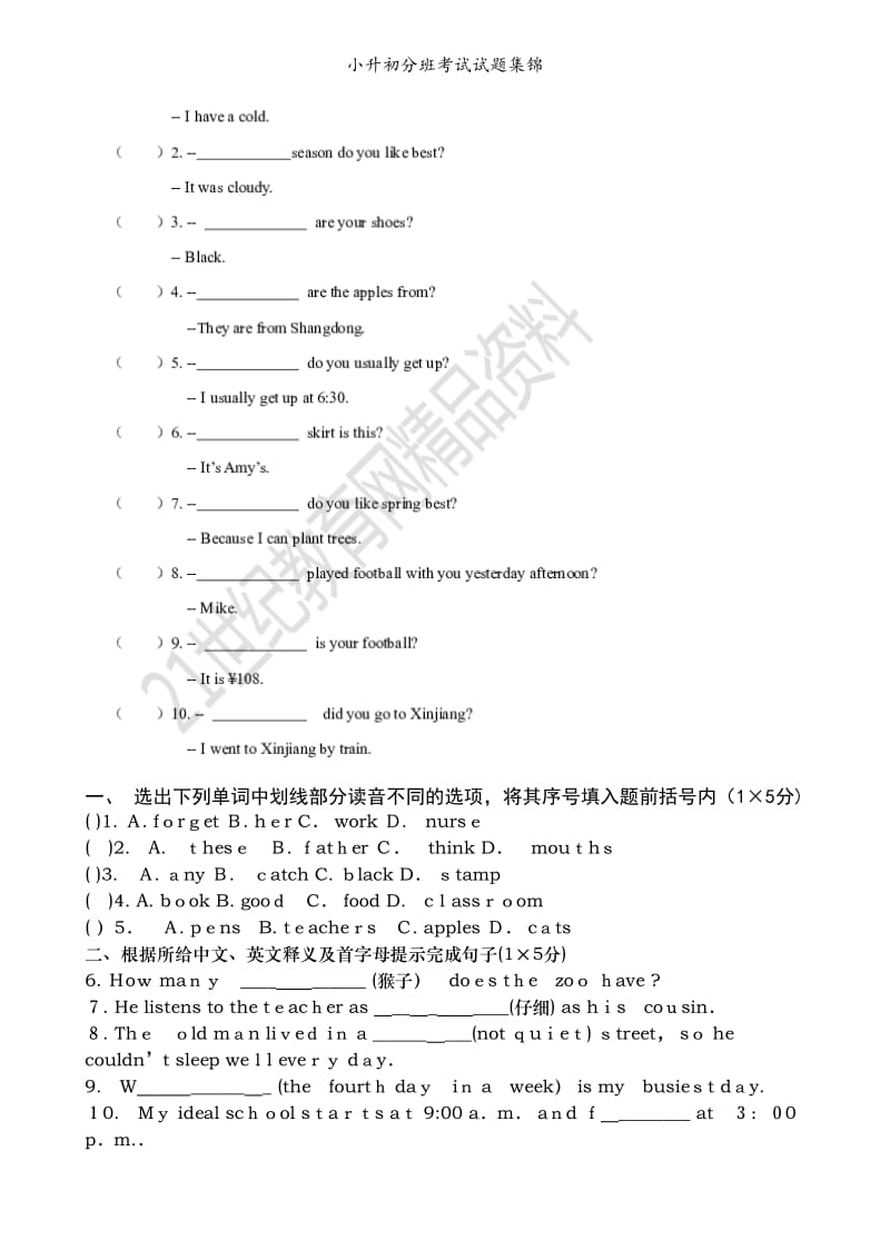 小升初分班考试试题集锦.doc_第3页