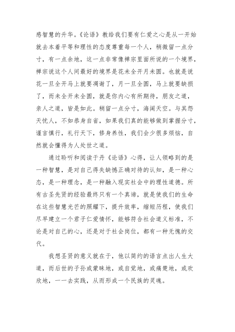 论语初中生读后感800字.docx_第3页