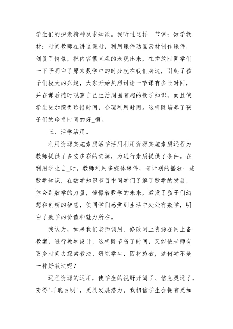 远程学习心得心得.docx_第2页