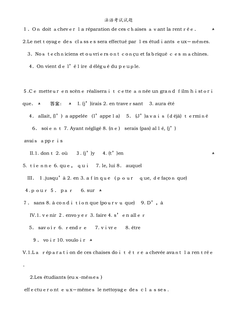 法语考试试题.doc_第3页