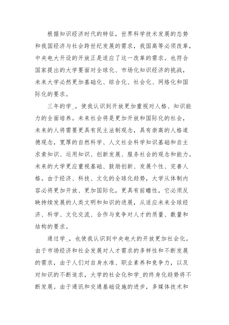 教师教育学习的心得体会范文.docx_第2页