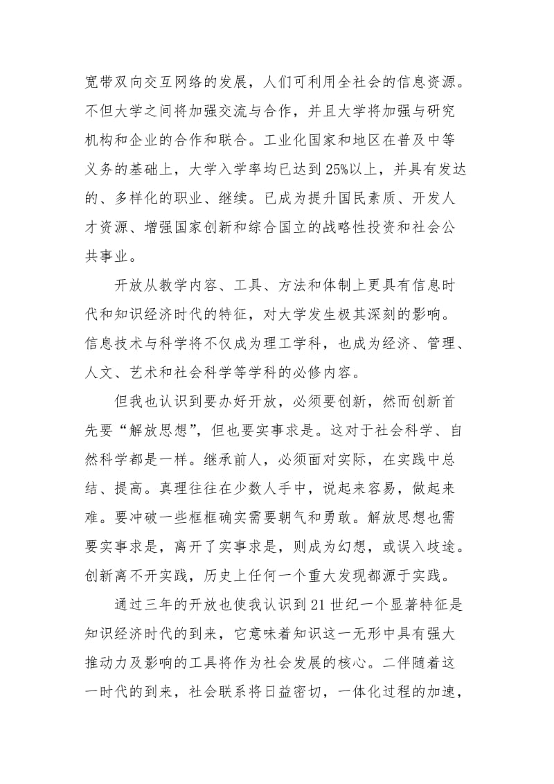 教师教育学习的心得体会范文.docx_第3页