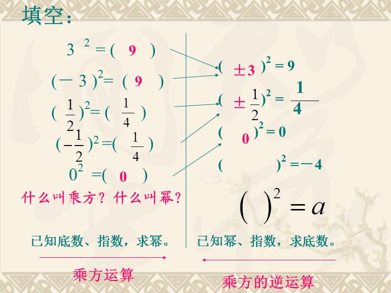 初二数学《平方根》.ppt_第3页