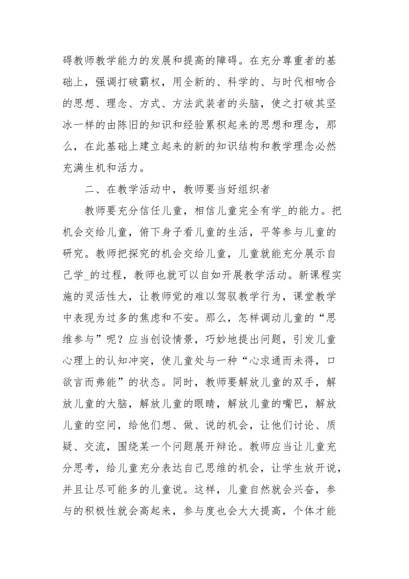 数学业务学习的心得体会.docx_第2页