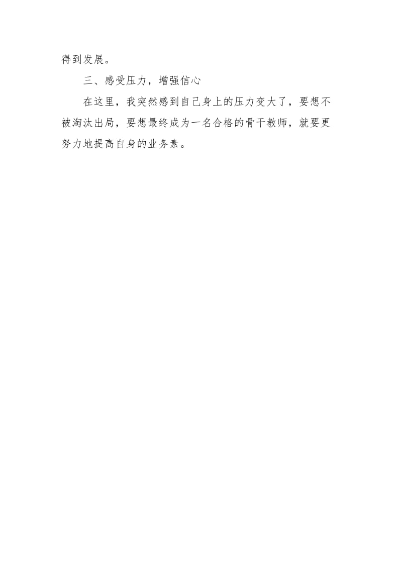 数学业务学习的心得体会.docx_第3页