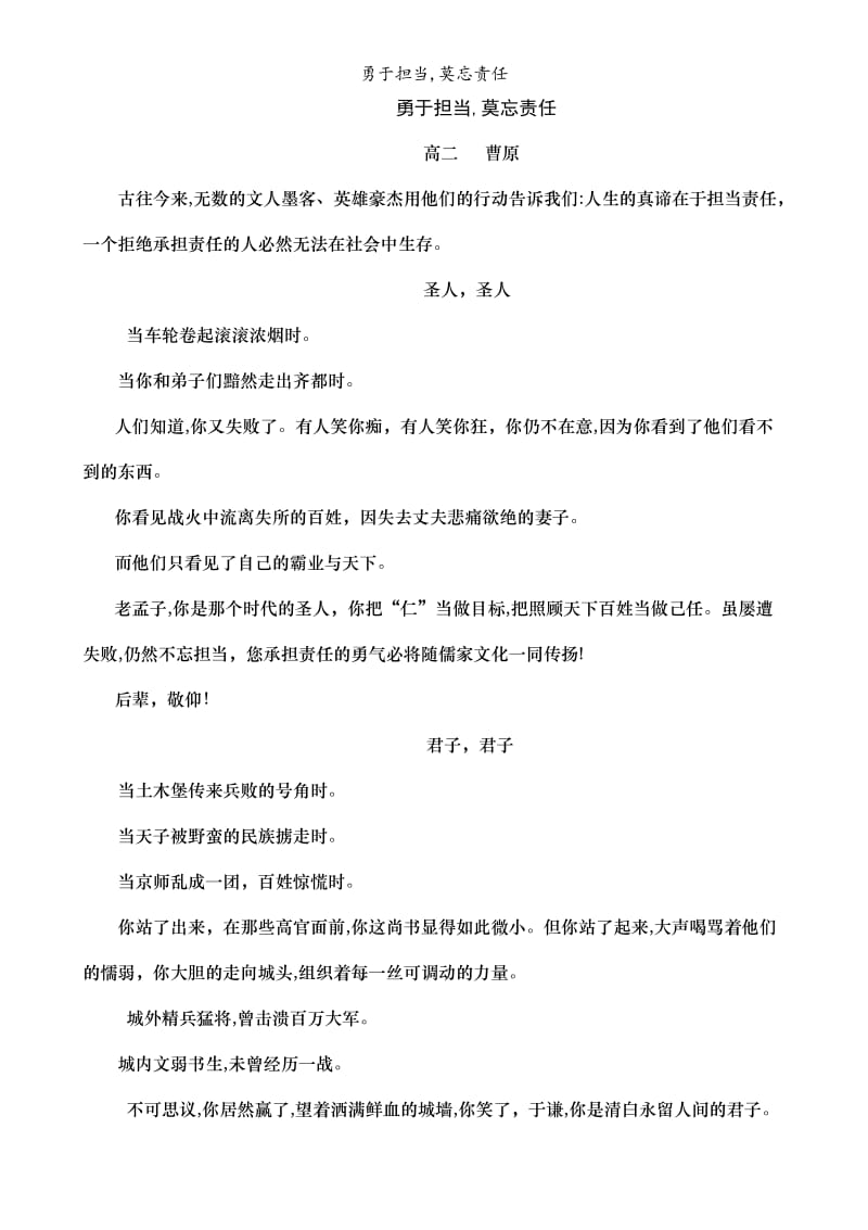 勇于担当,莫忘责任.doc_第1页