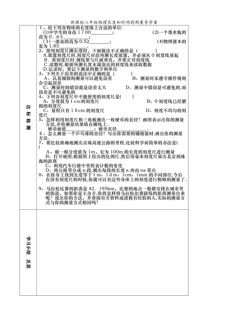 新课标八年级物理长度和时间的测量导学案.doc_第2页