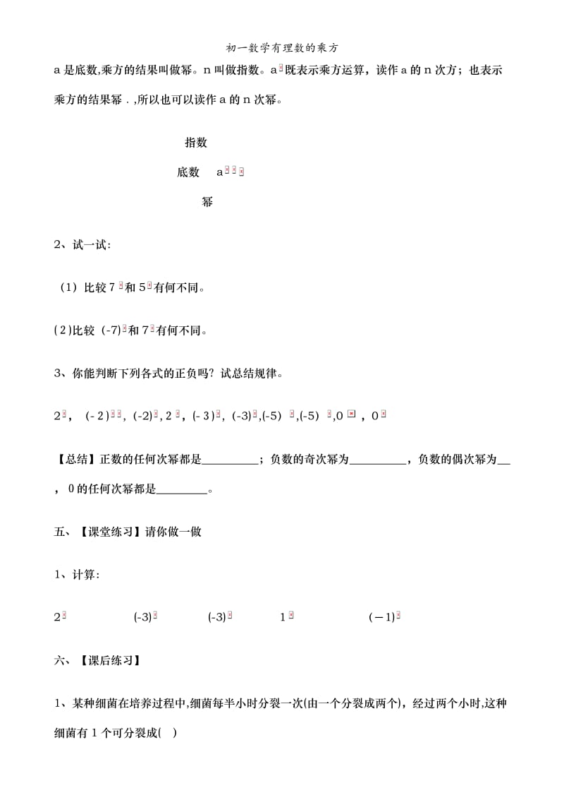 初一数学有理数的乘方.doc_第2页