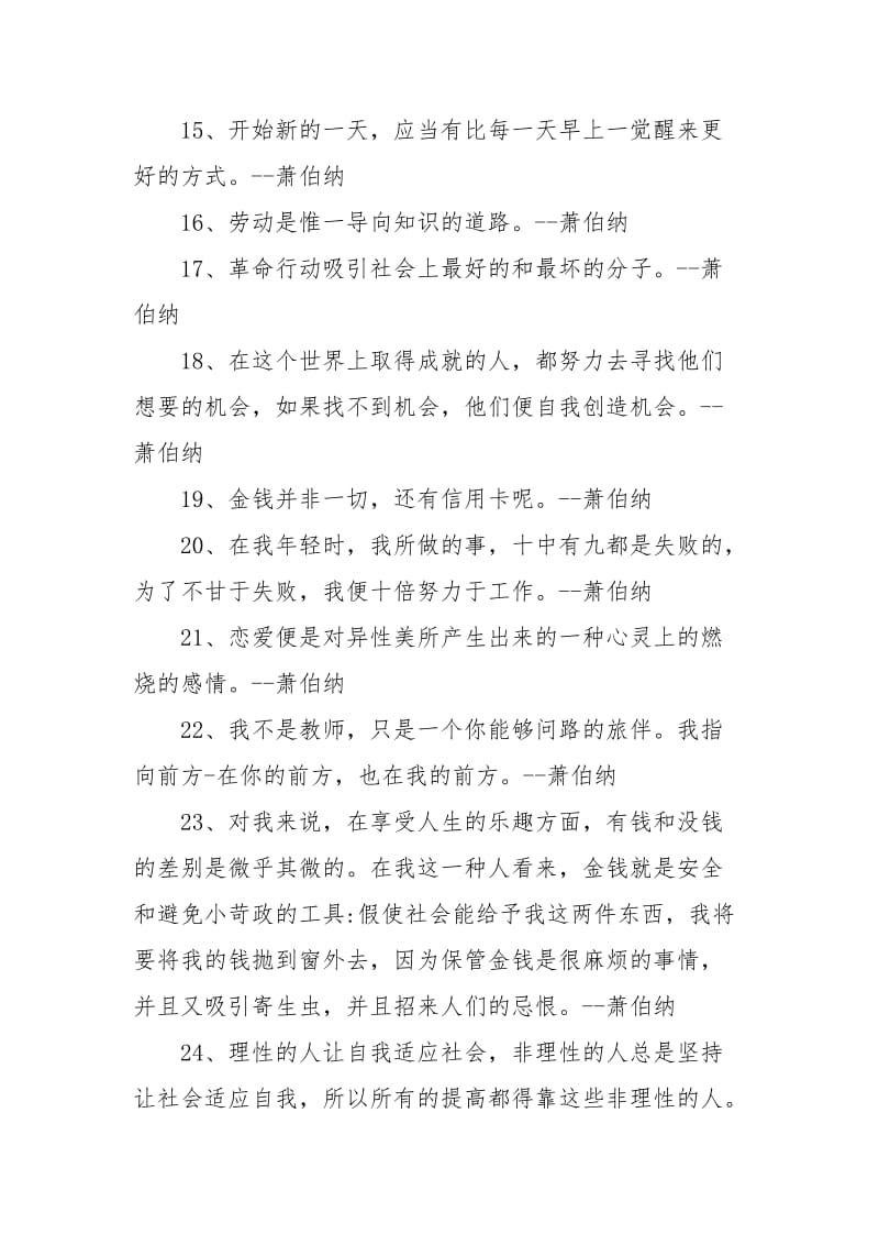 萧伯纳名言150句.docx_第2页