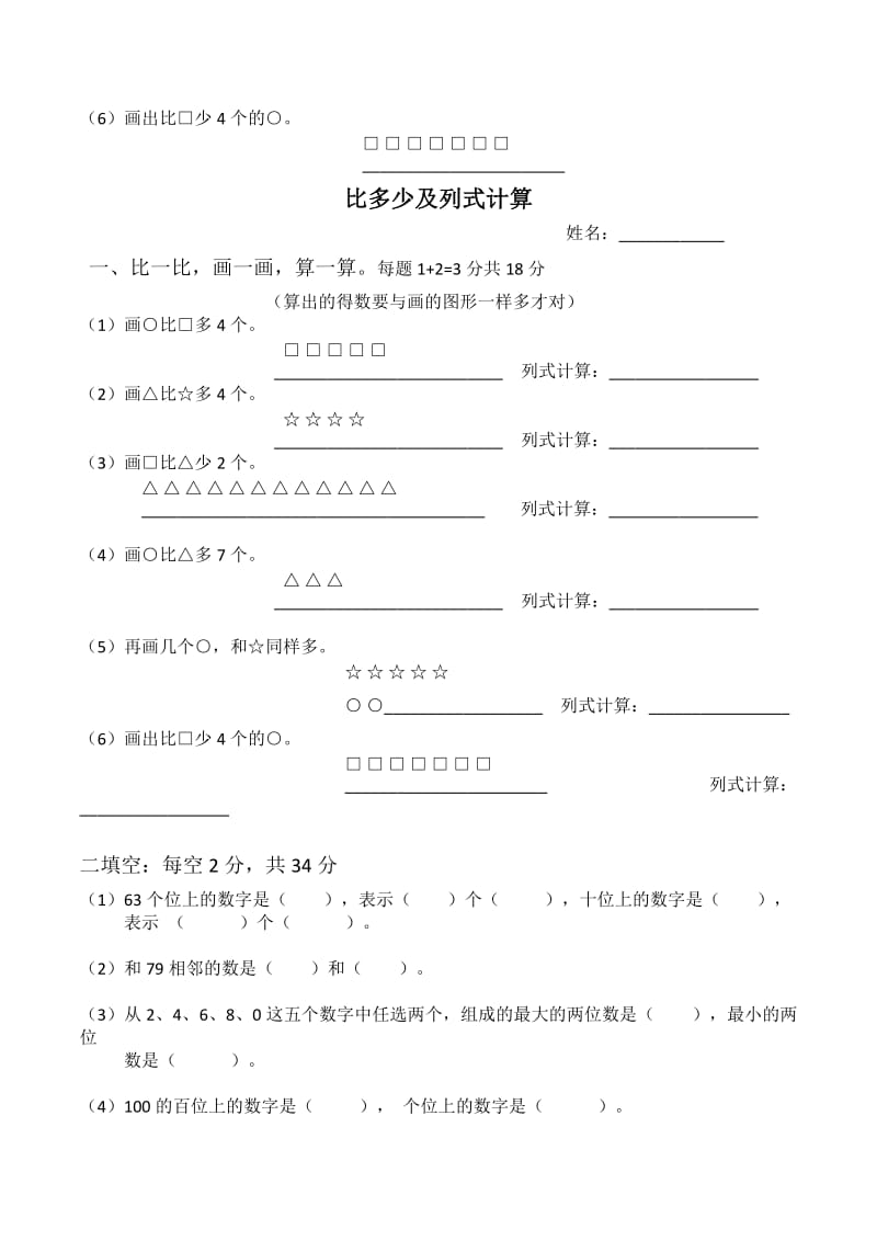 比多少专项练习题;.docx_第2页