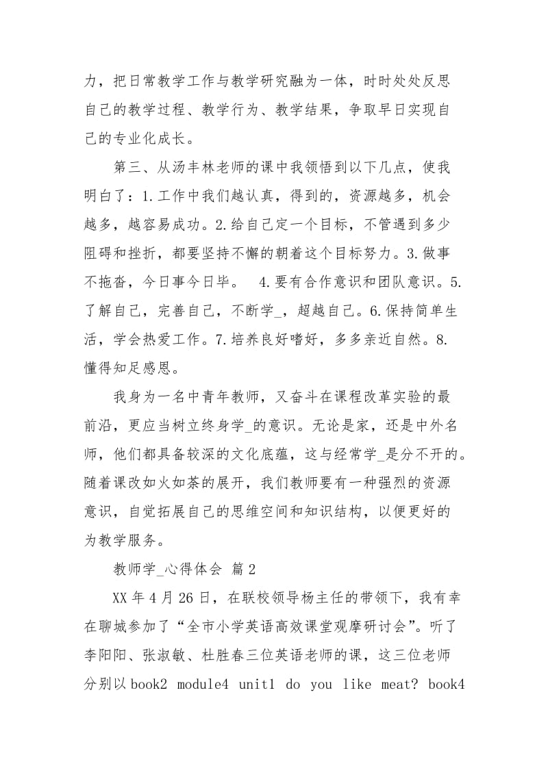 教师学习心得体会3篇心得体会.docx_第3页