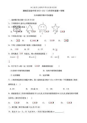 初三数学上册期中考试试卷及答案.doc