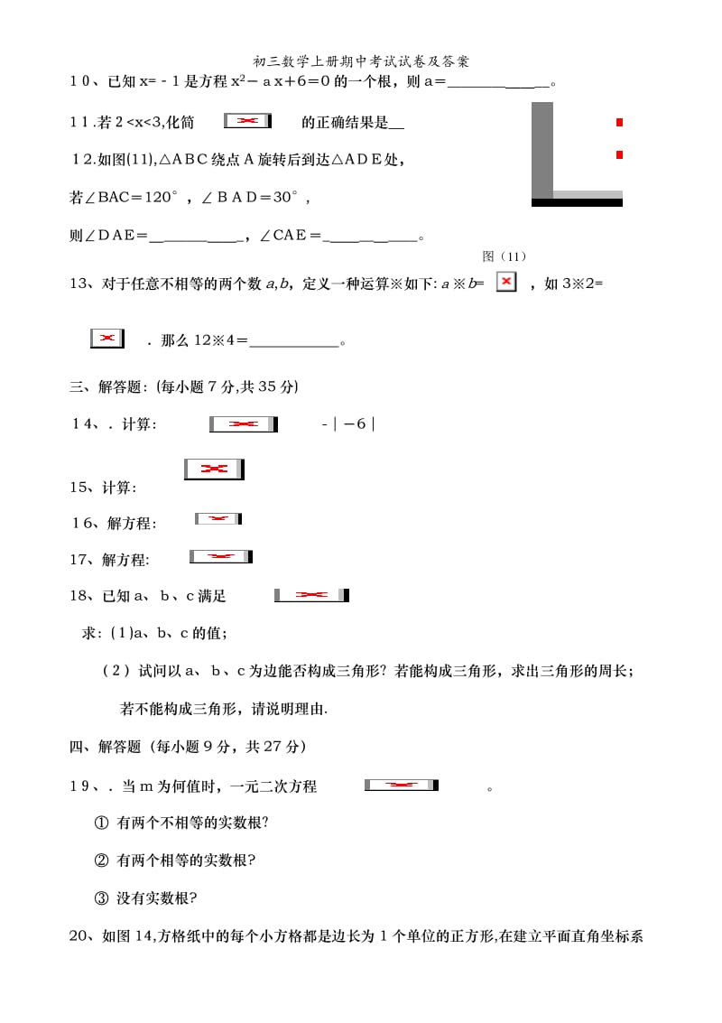 初三数学上册期中考试试卷及答案.doc_第2页