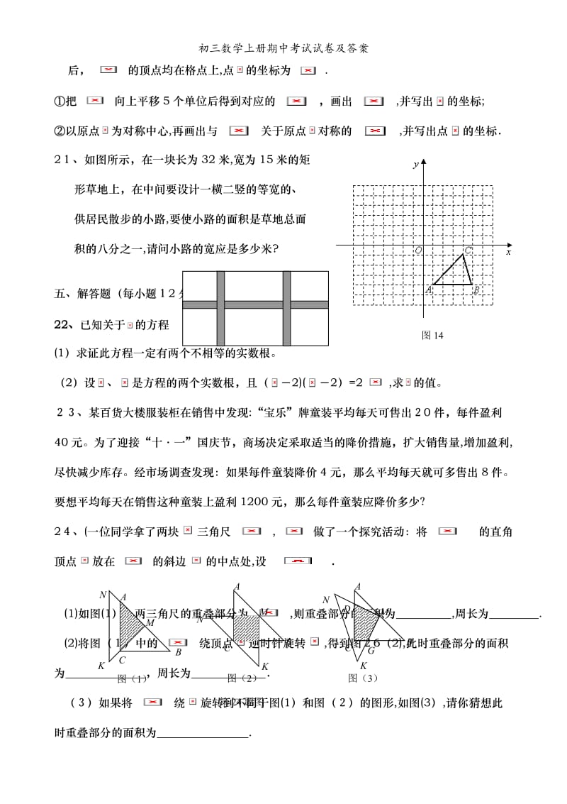 初三数学上册期中考试试卷及答案.doc_第3页