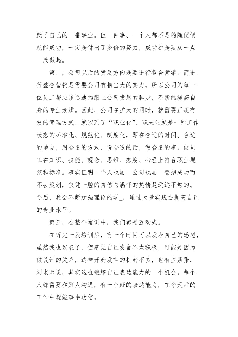 电力企业新员工入企培训学习心得体会范文.docx_第2页