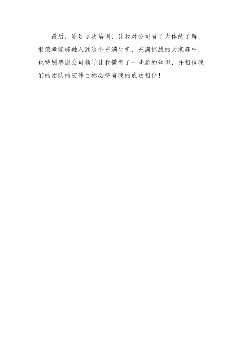 电力企业新员工入企培训学习心得体会范文.docx_第3页