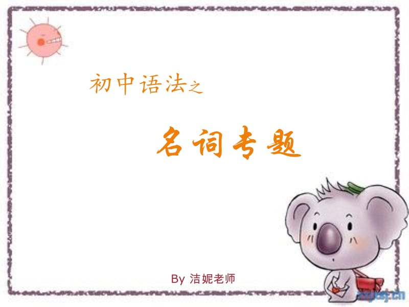 初中语法——名词专题.ppt_第1页