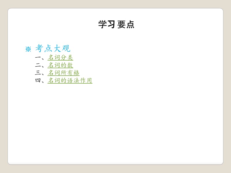 初中语法——名词专题.ppt_第2页