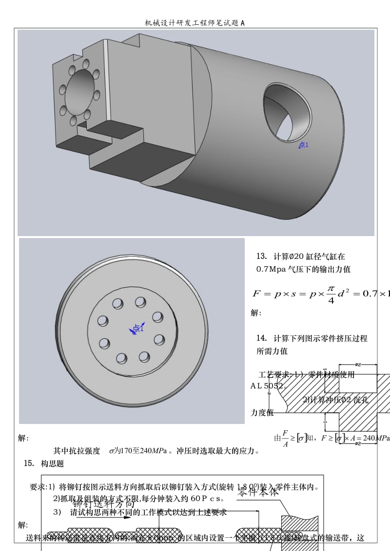 机械设计研发工程师笔试题A.doc_第2页