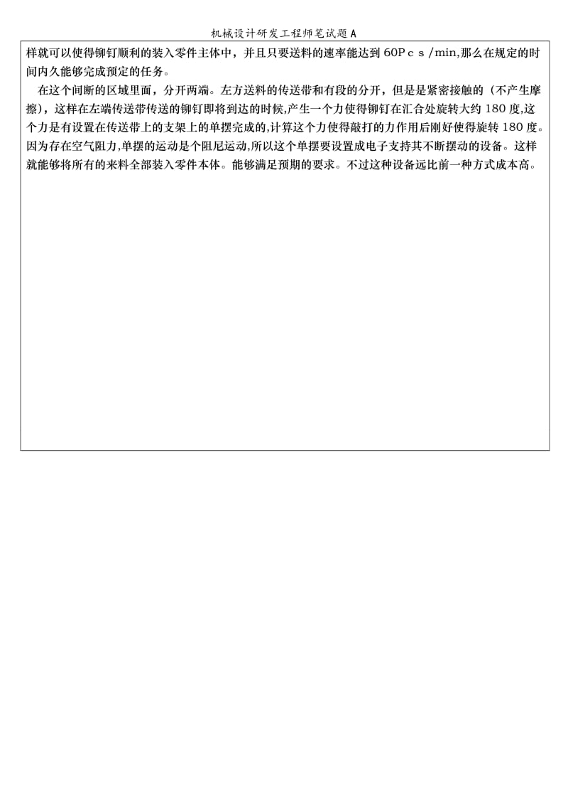 机械设计研发工程师笔试题A.doc_第3页