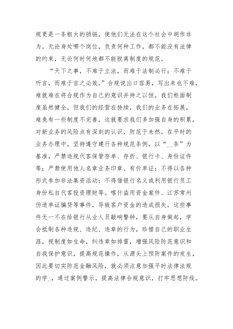 银行案件警示教育专项活动心得体会.docx_第2页