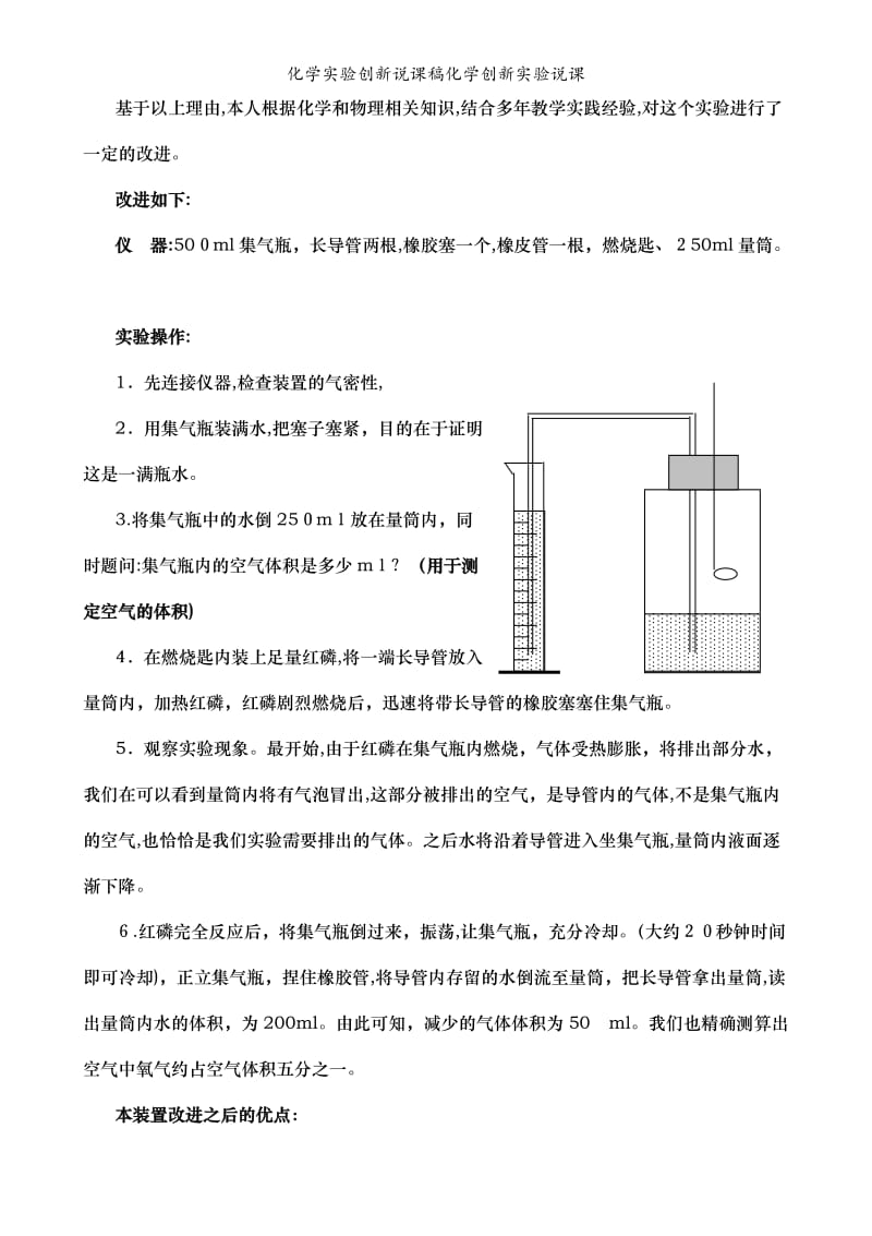 化学实验创新说课稿化学创新实验说课.doc_第2页