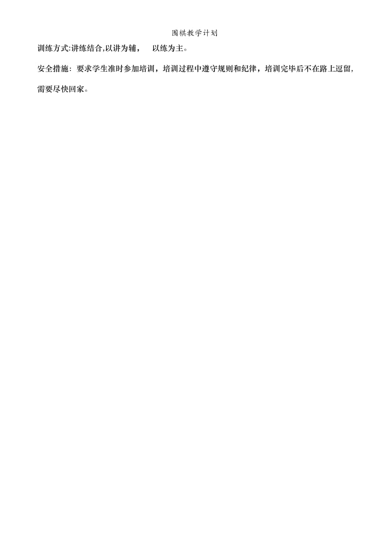 围棋教学计划.doc_第2页