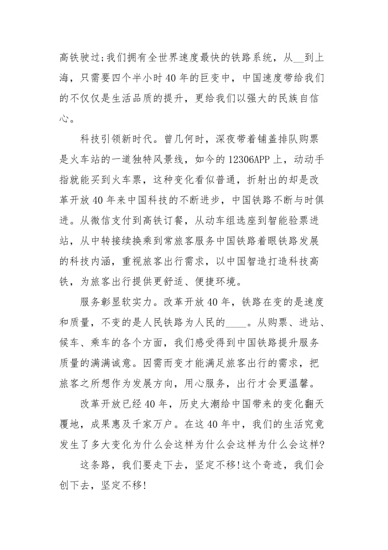 改革开放心得体会.docx_第2页