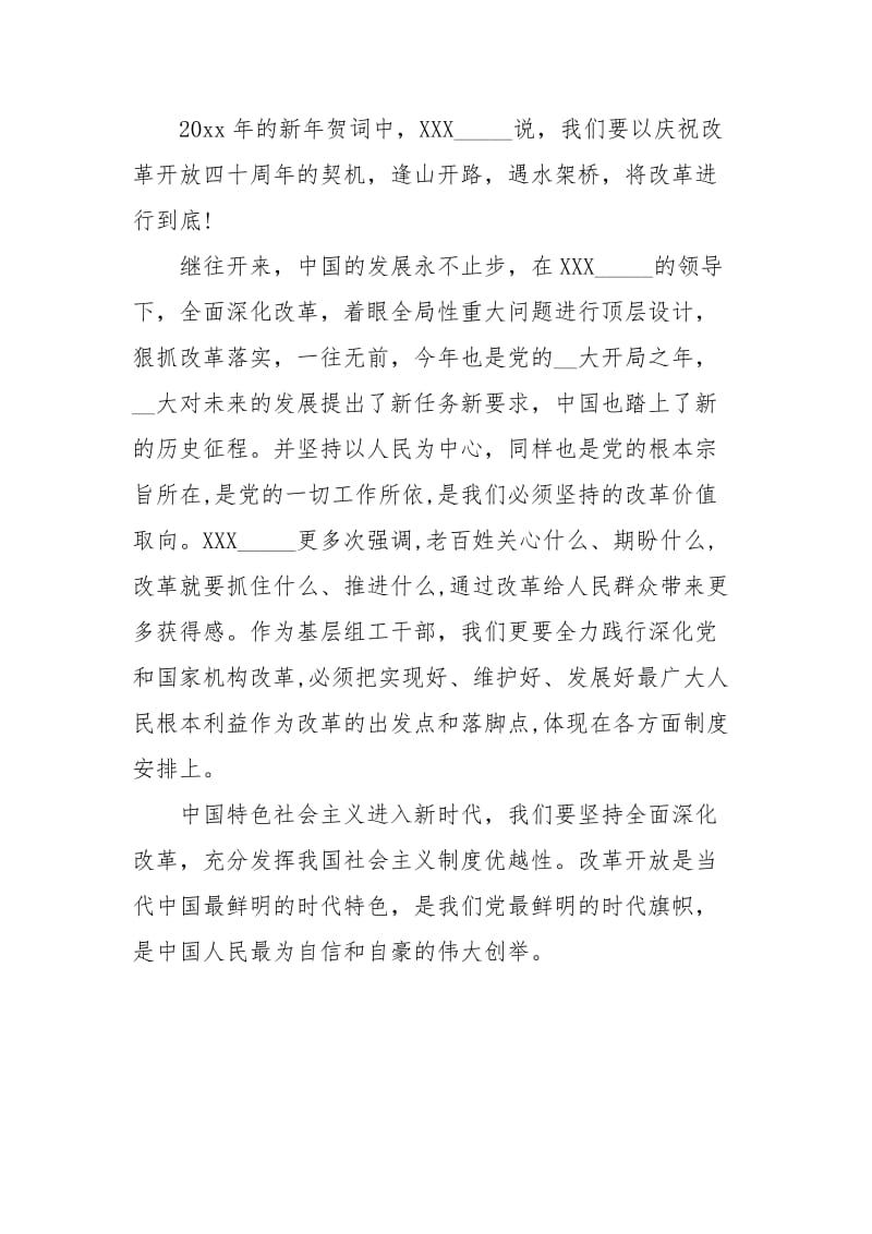 改革开放心得体会.docx_第3页