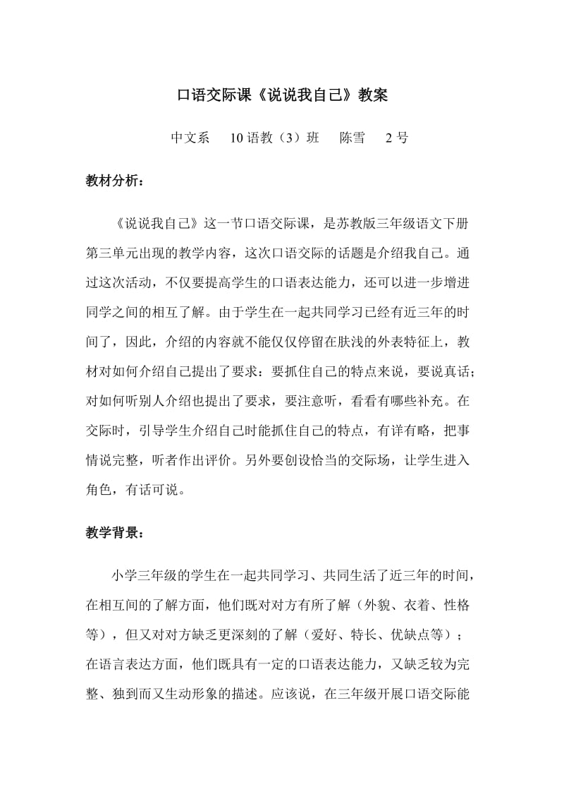 小学语文口语交际教案;.docx_第1页