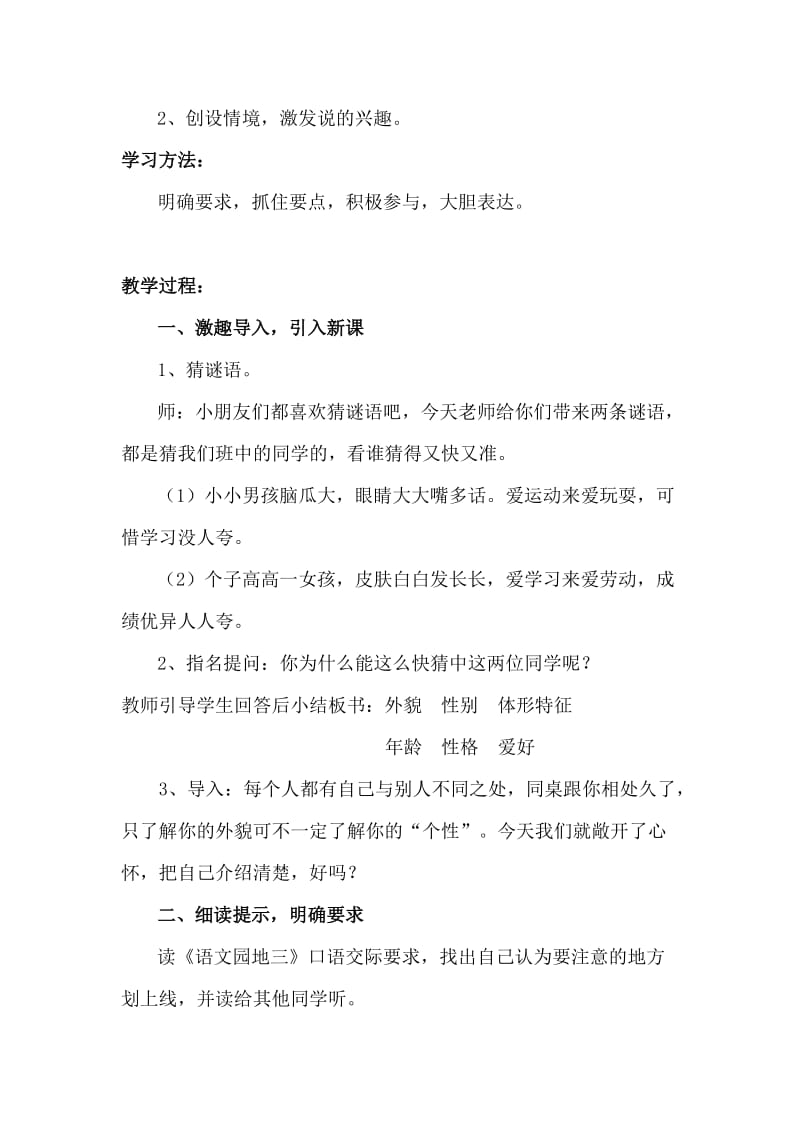 小学语文口语交际教案;.docx_第3页