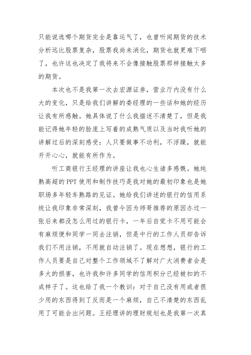 金融理财培训心得总结.docx_第2页