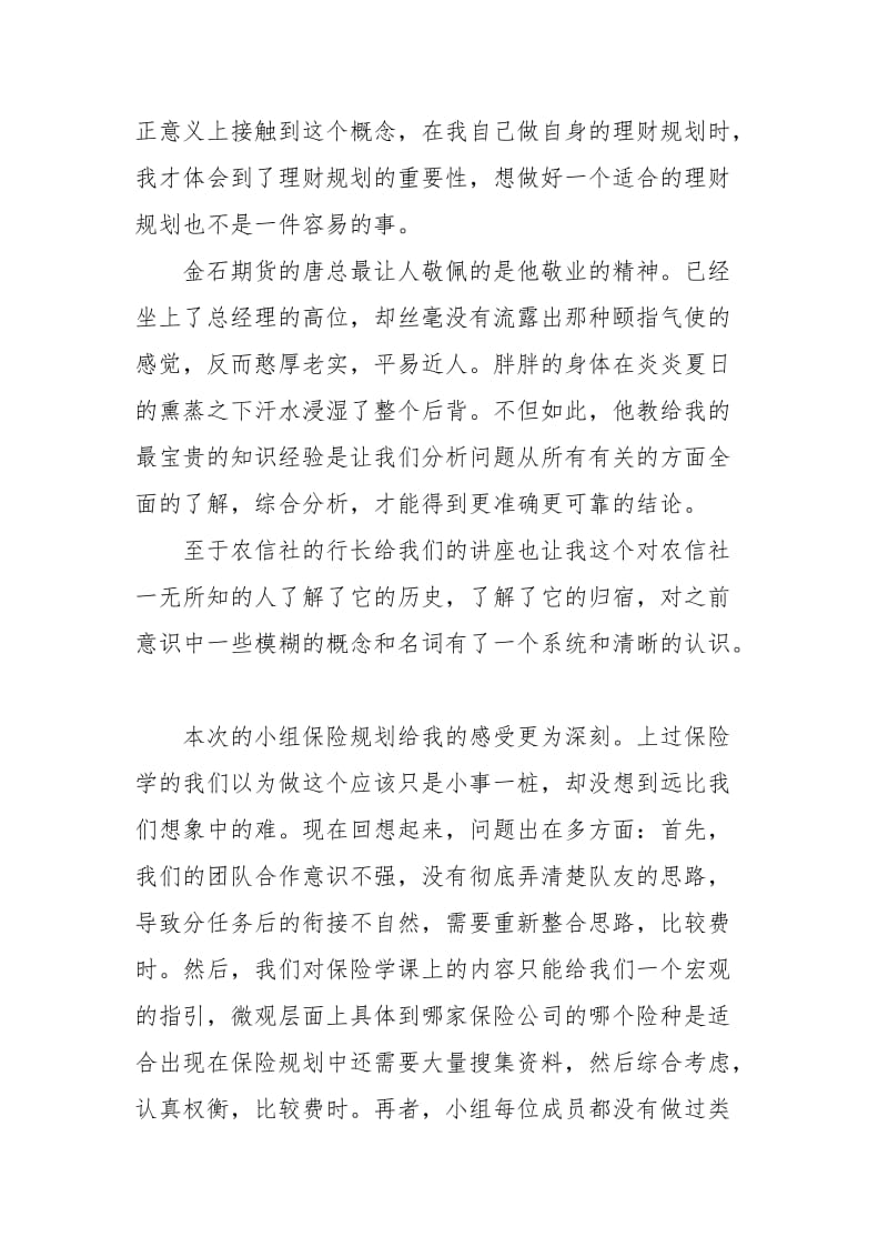 金融理财培训心得总结.docx_第3页