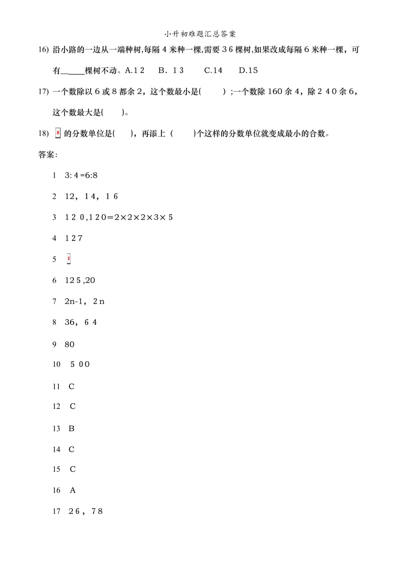 小升初难题汇总答案.doc_第2页