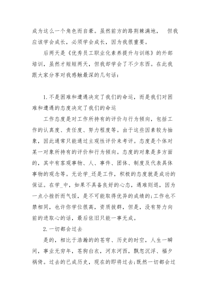 新员工入职培训学习心得体会.docx_第2页