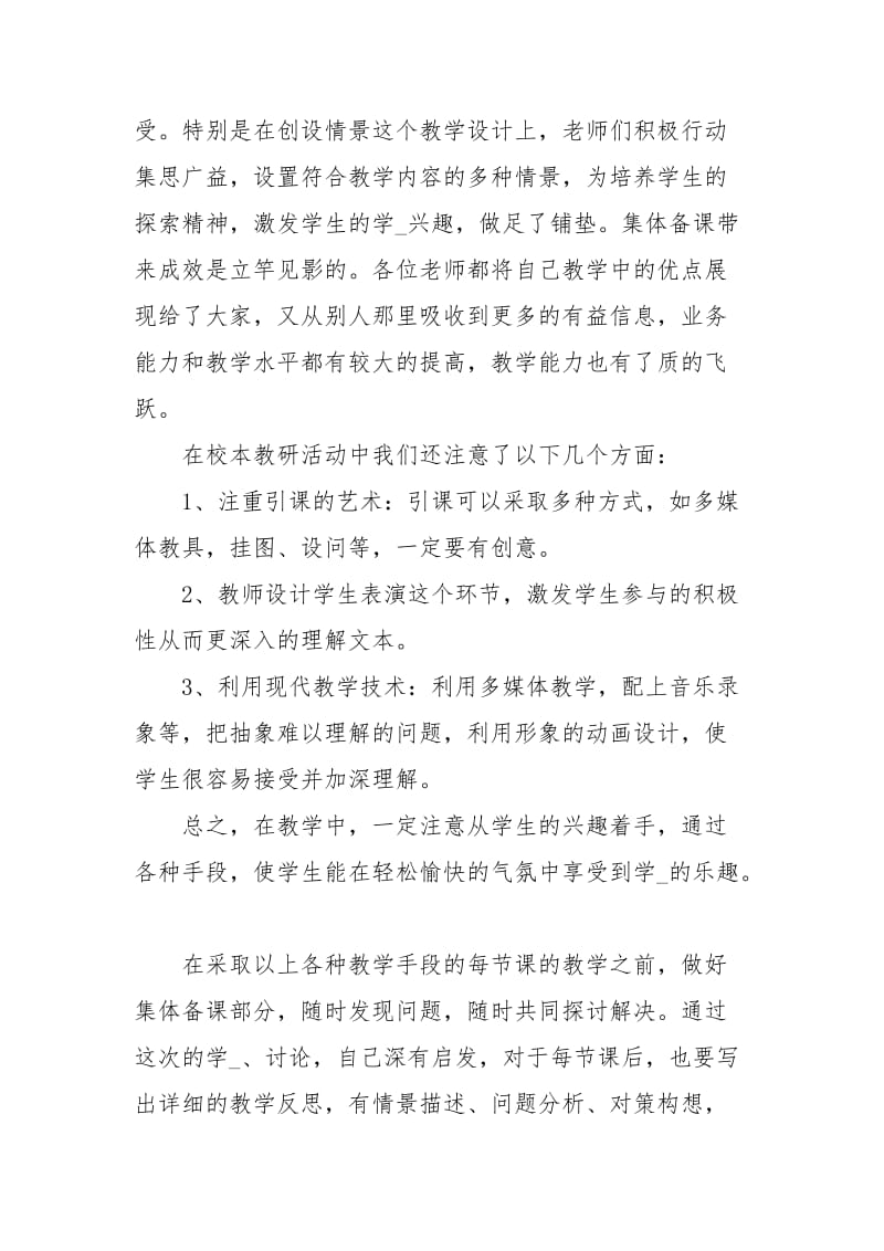 校本教研心得体会心得.docx_第2页