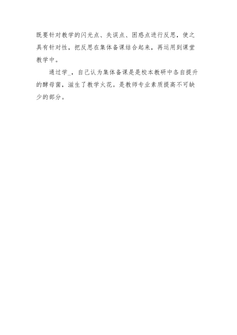 校本教研心得体会心得.docx_第3页