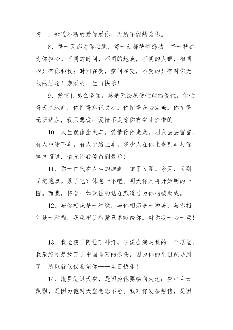 恋人之间的生日贺词.docx_第2页