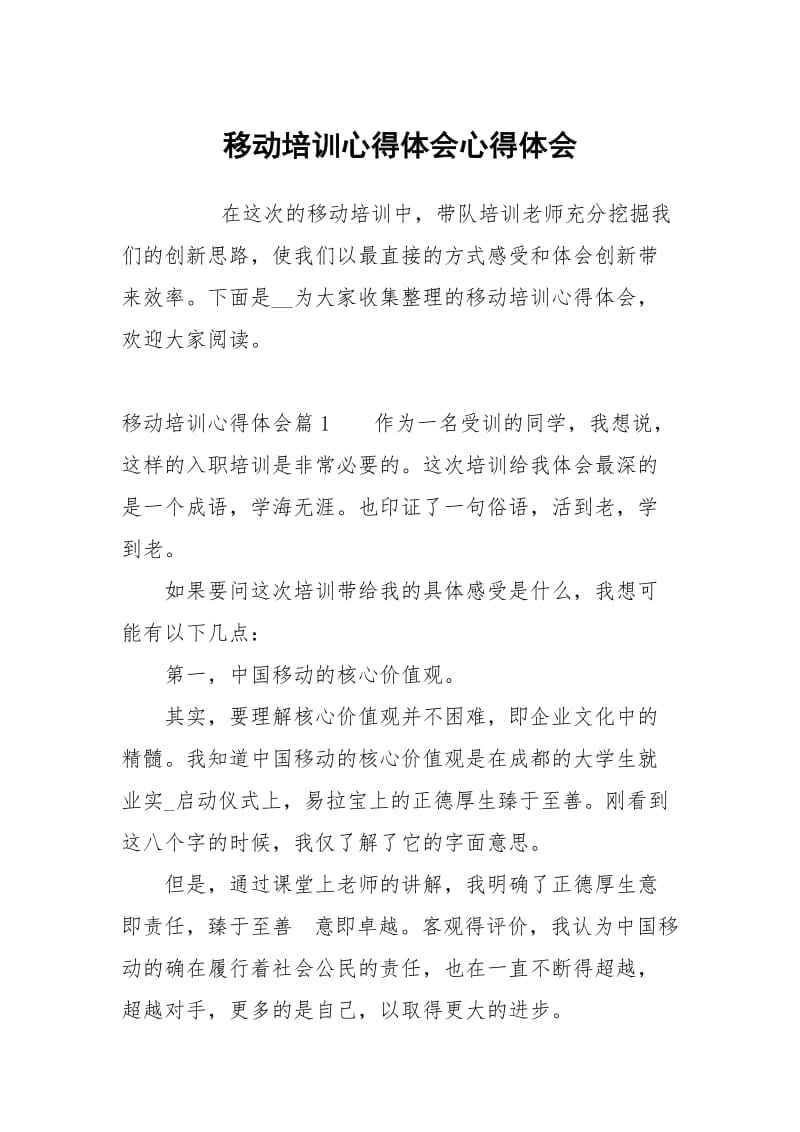 移动培训心得体会.docx_第1页