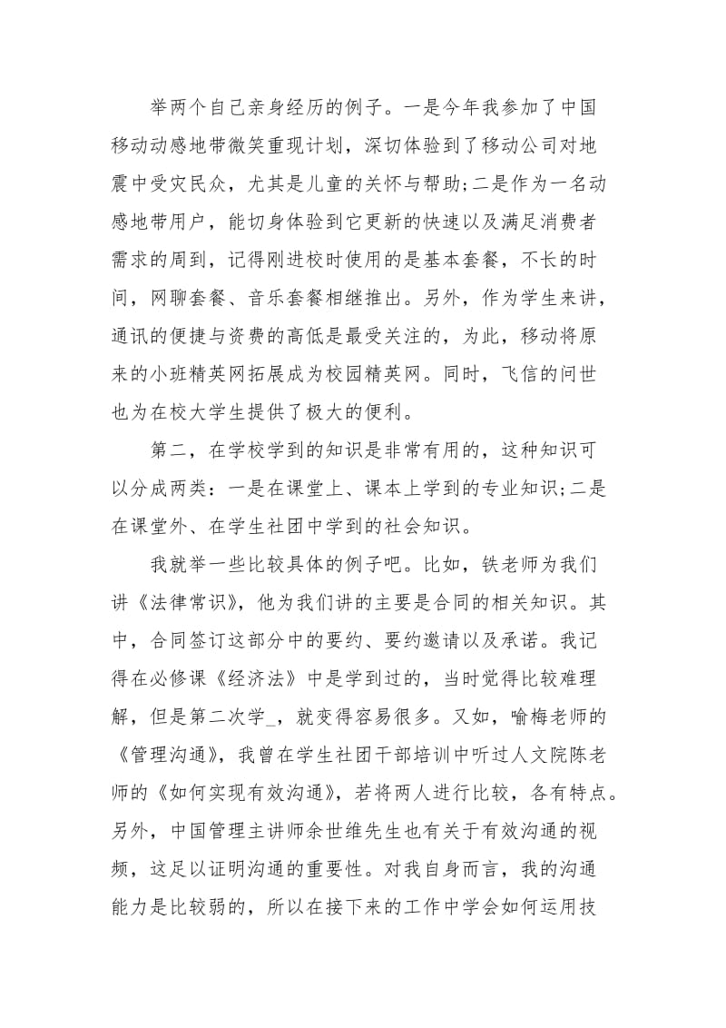 移动培训心得体会.docx_第2页