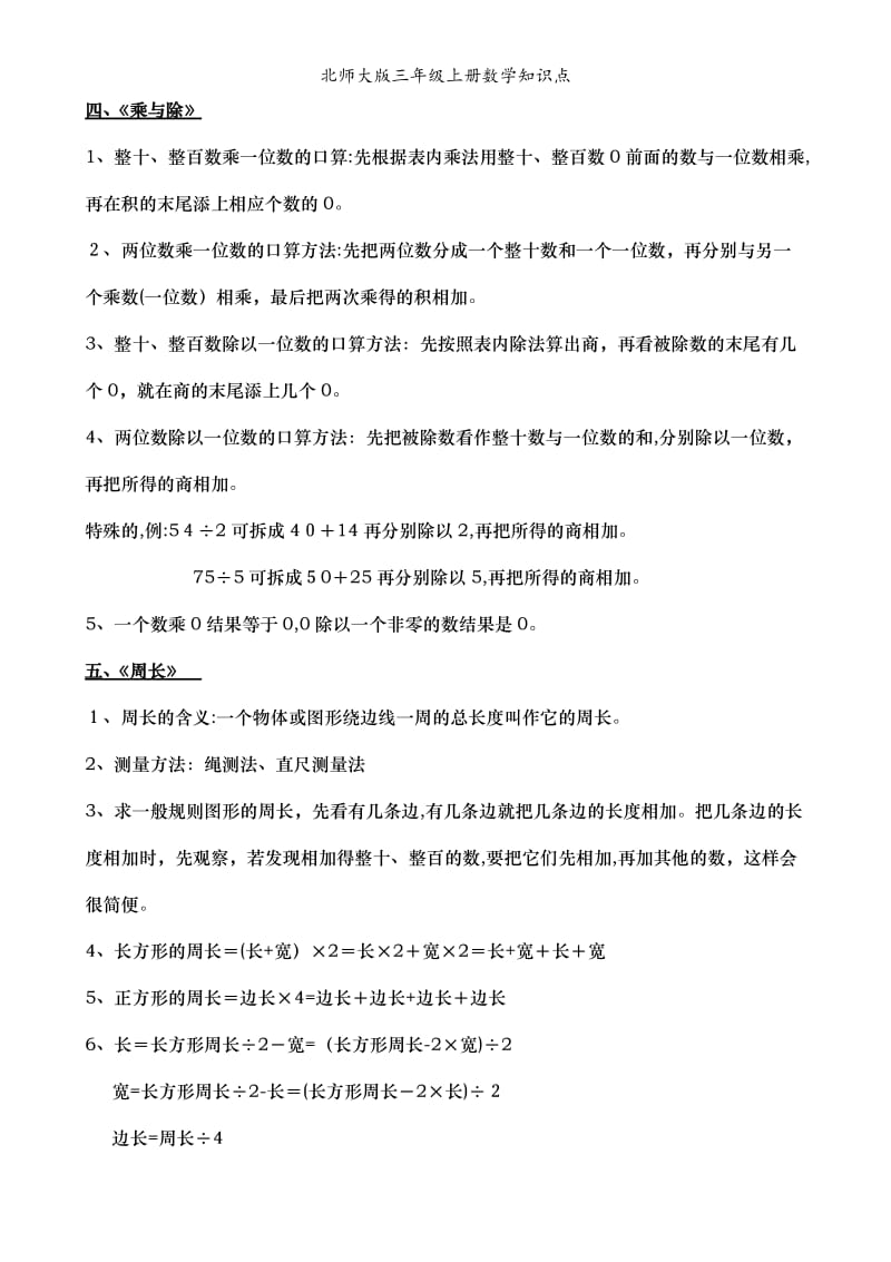 北师大版三年级上册数学知识点.doc_第2页