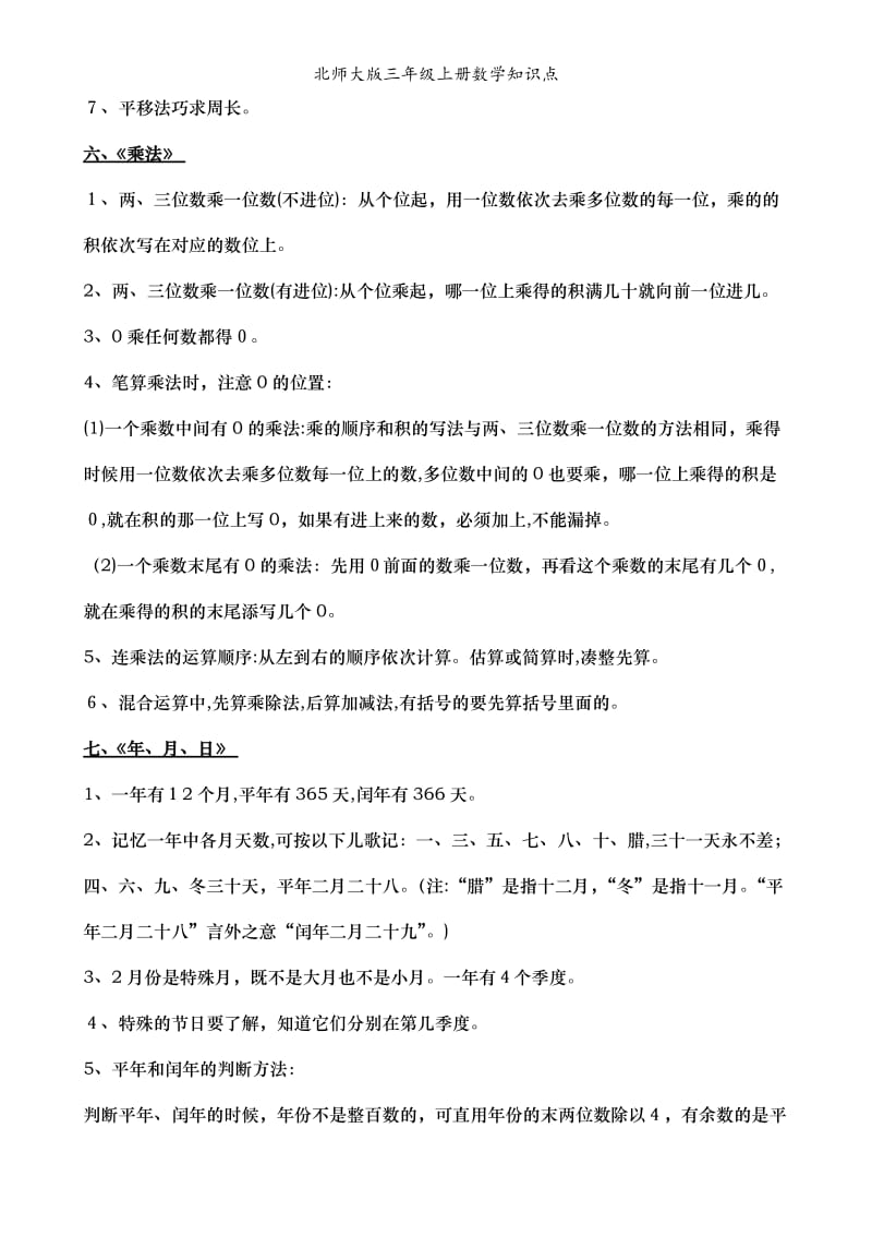 北师大版三年级上册数学知识点.doc_第3页